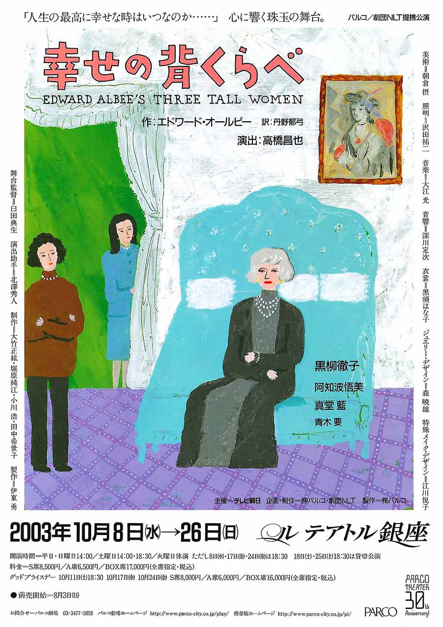 幸せの背くらべ チラシ