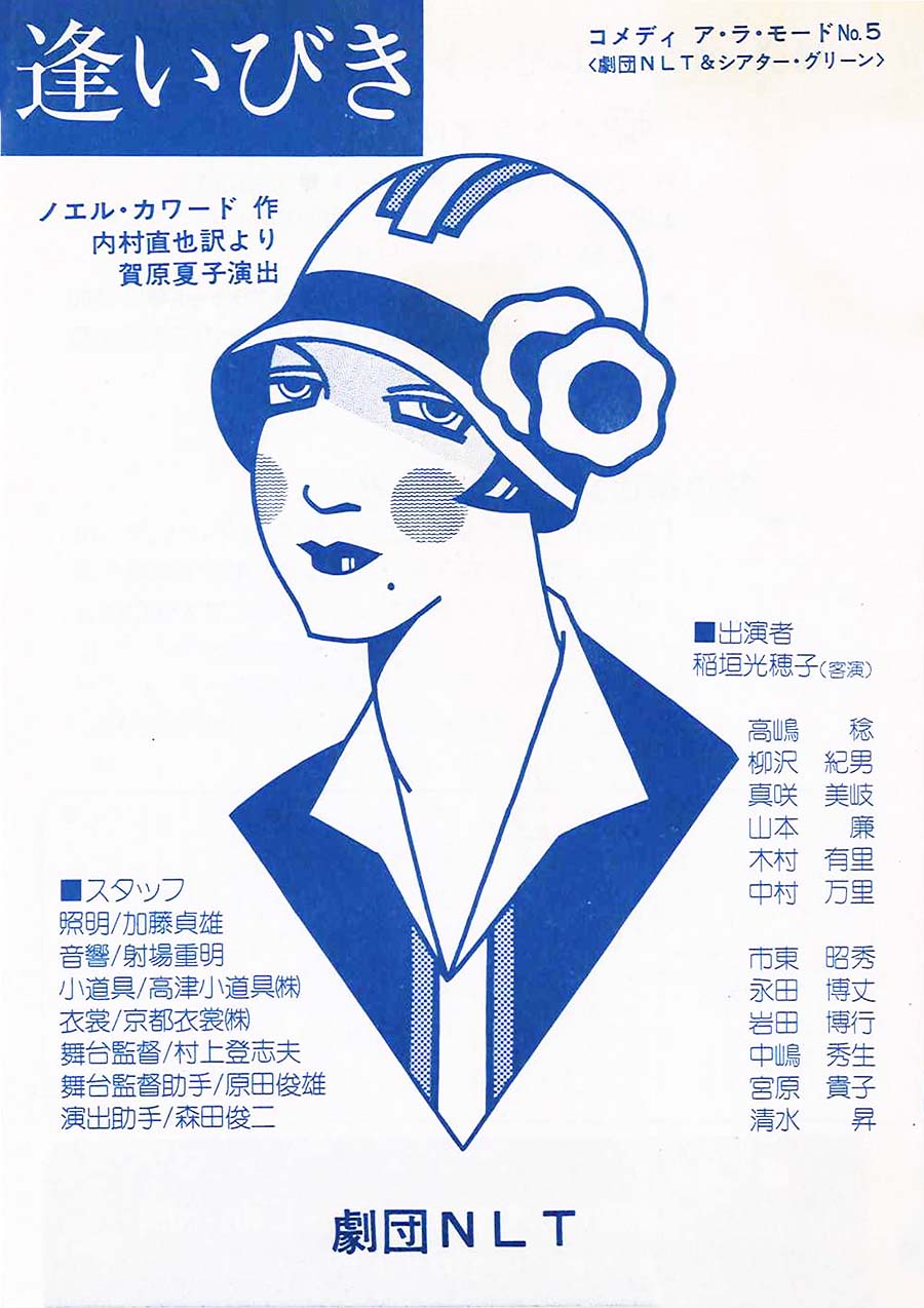 逢いびき チラシ