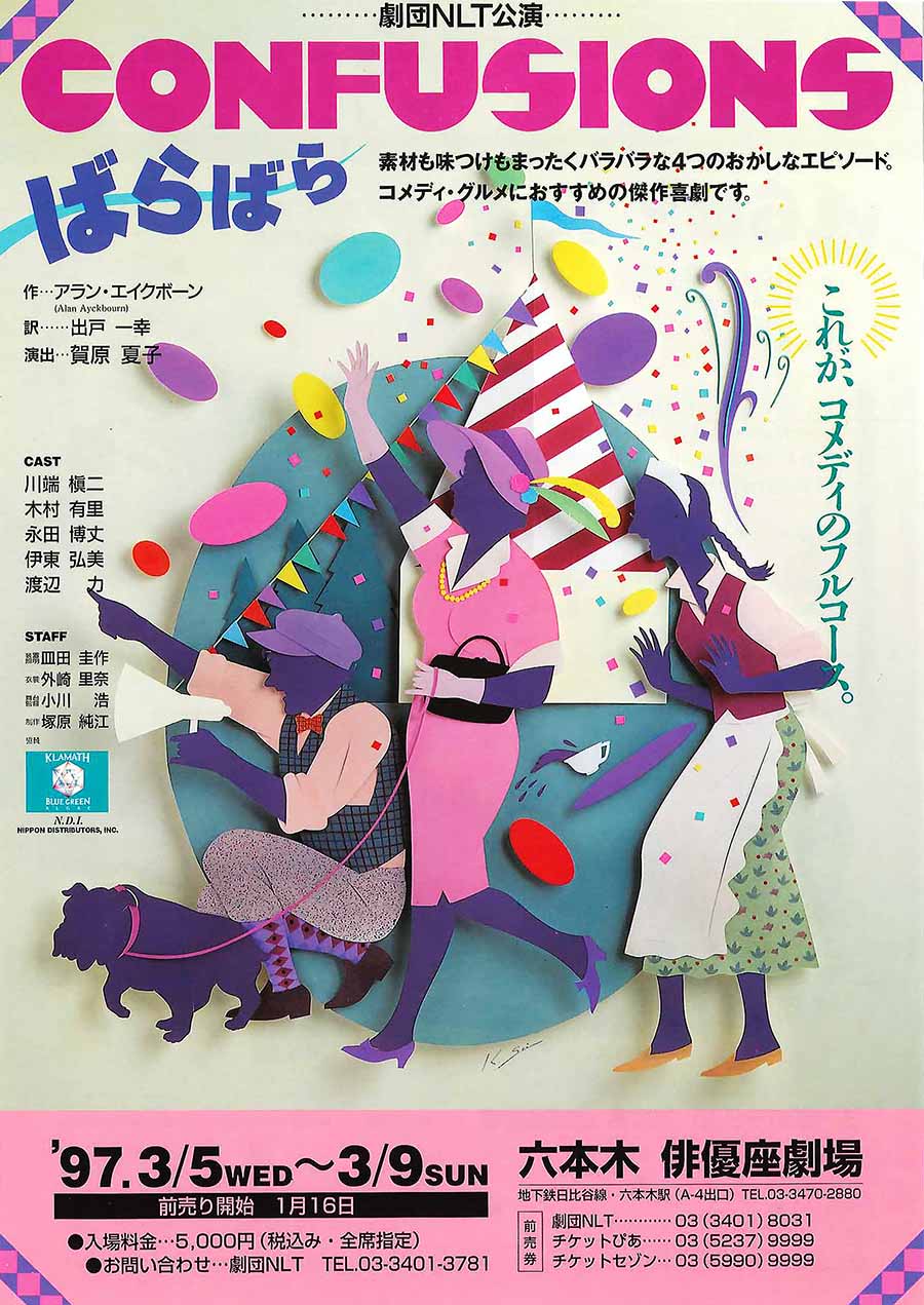 ばらばら チラシ