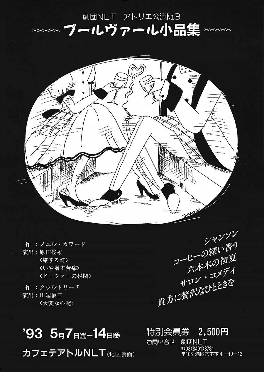 ブールヴァール小品集 チラシ