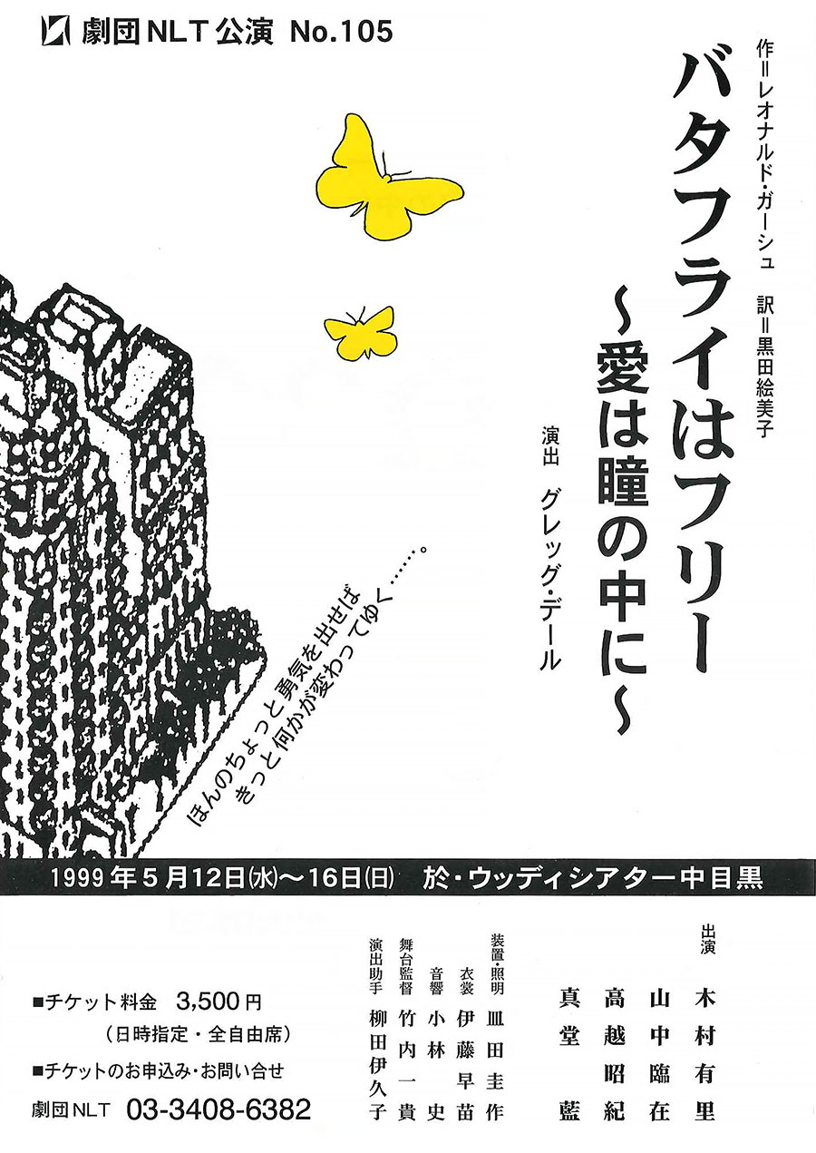 バタフライはフリー チラシ