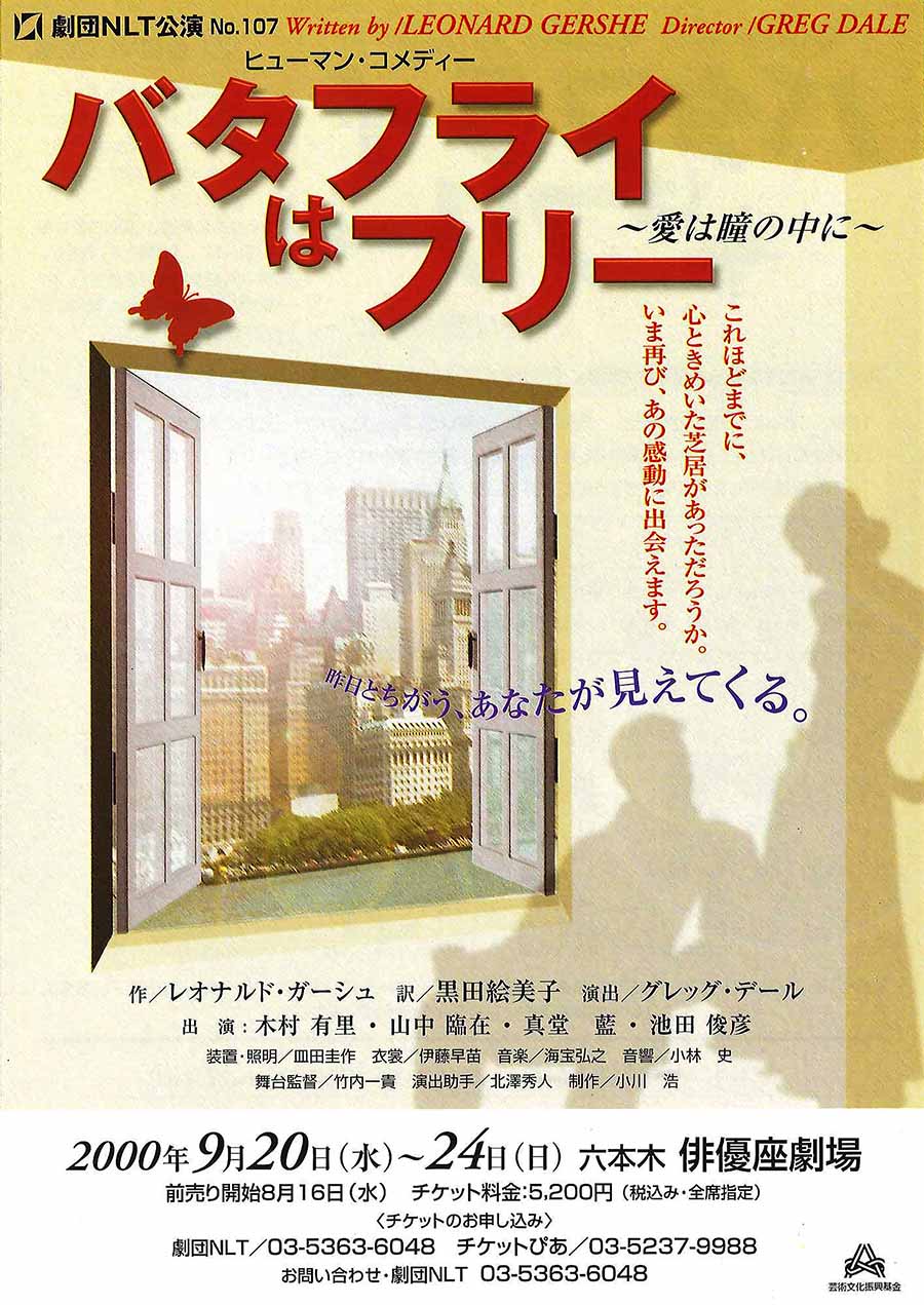 バタフライはフリー チラシ