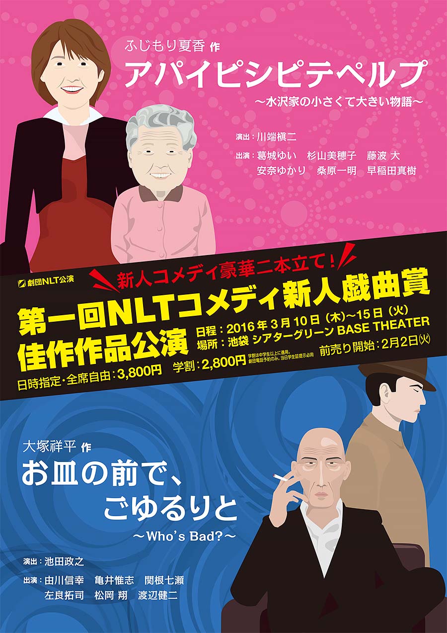 第1回 NLTコメディ新人戯曲賞公演 チラシ