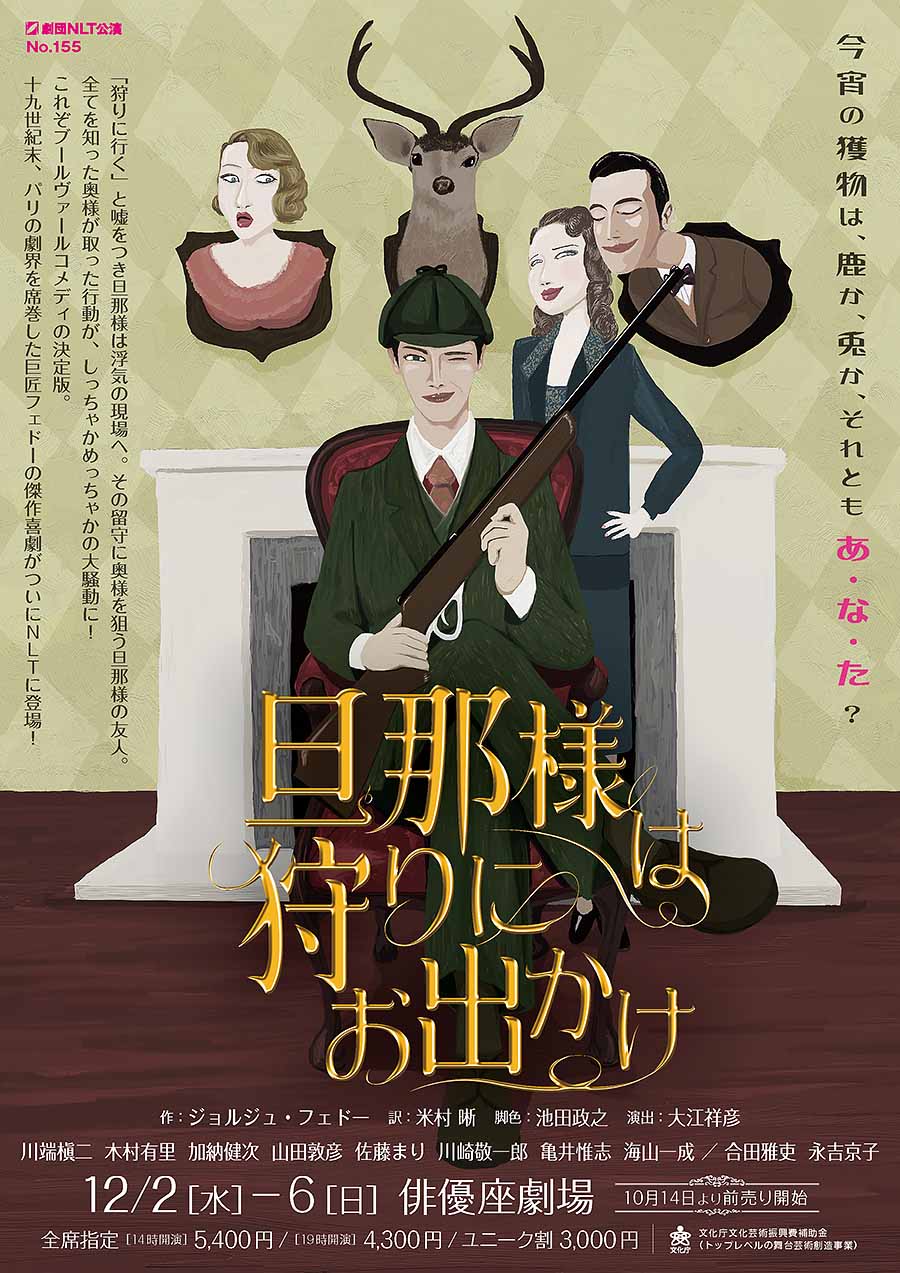 旦那様は狩りにお出かけ チラシ