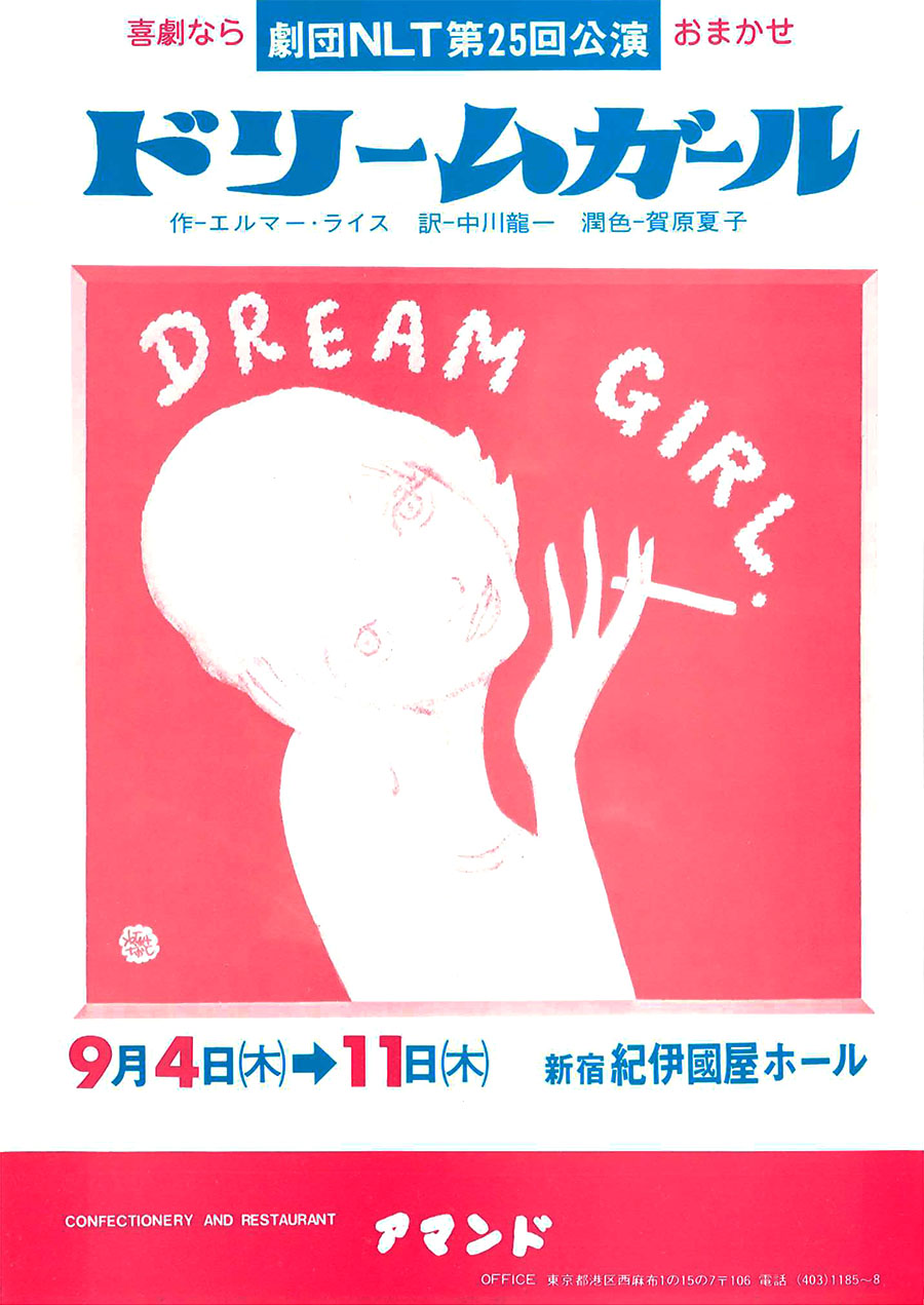 ドリームガール チラシ