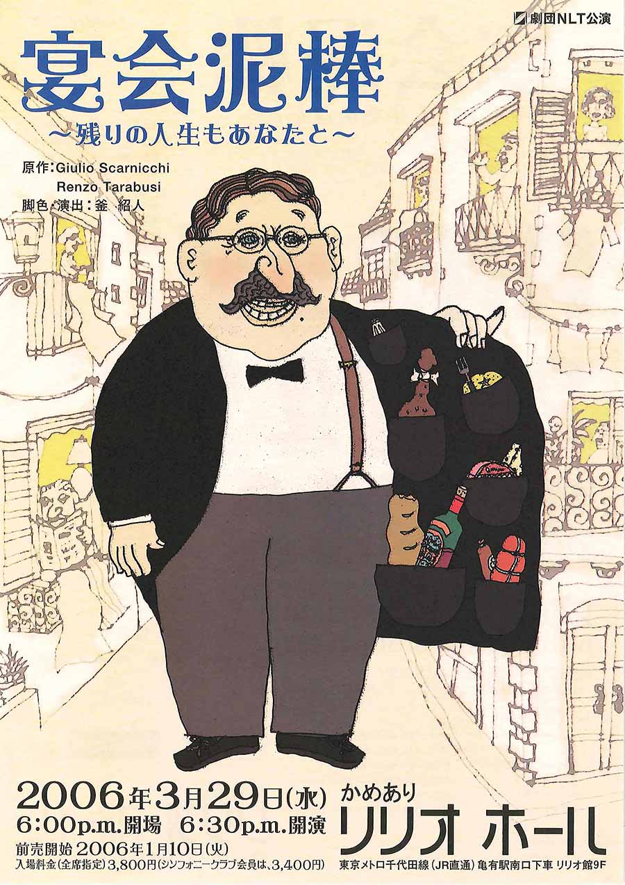 宴会泥棒 チラシ