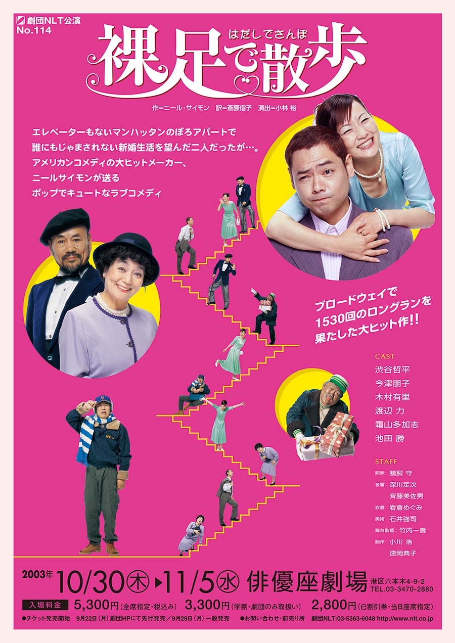 裸足で散歩 チラシ
