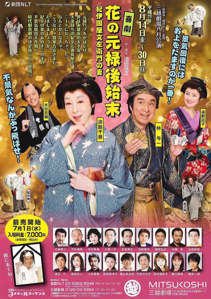 花の元禄後始末 チラシ