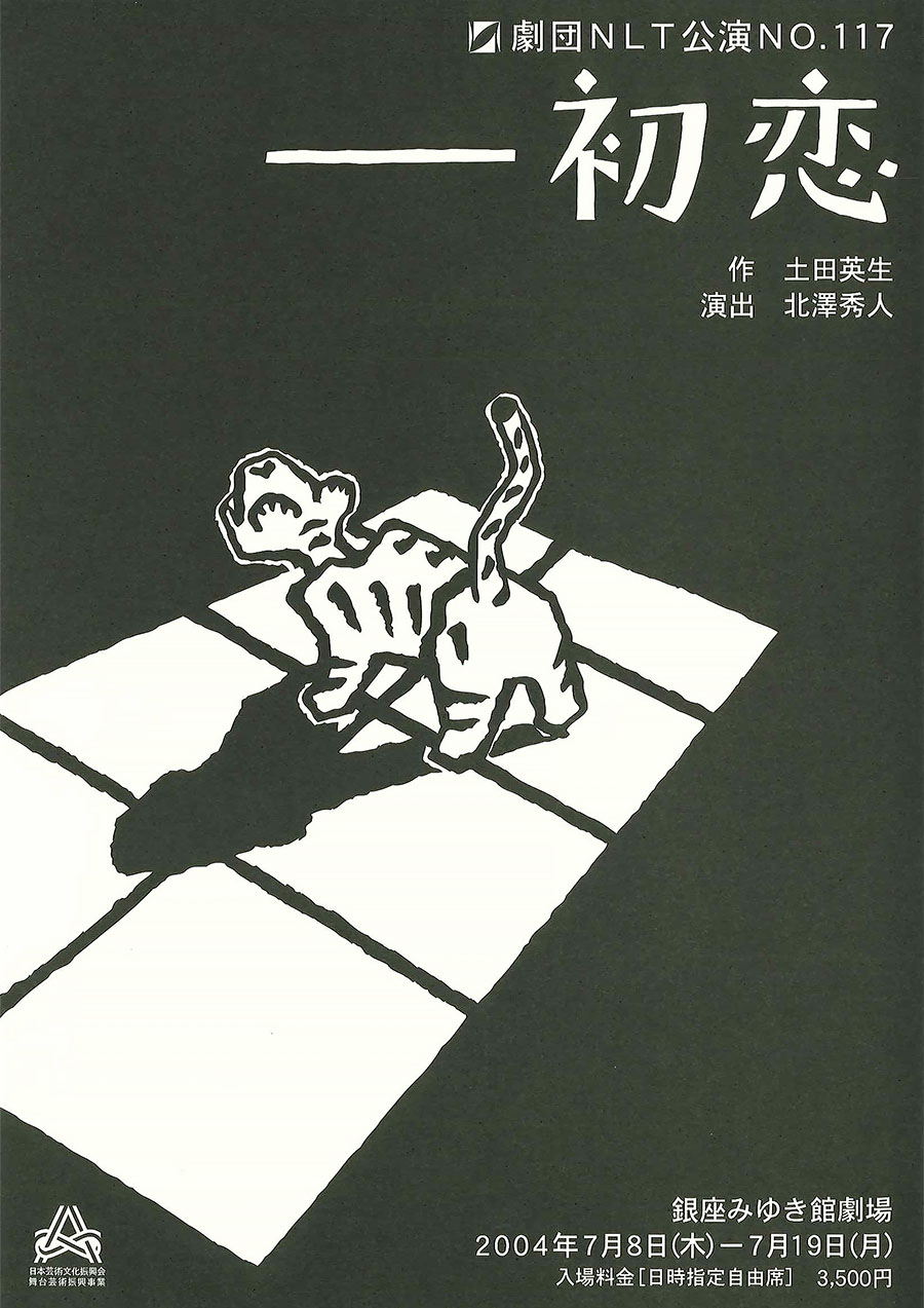 ─初恋 チラシ