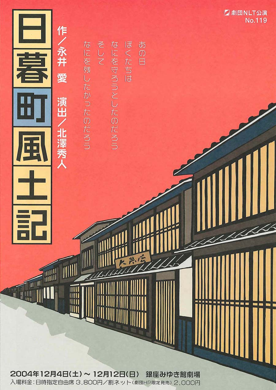 日暮町風土記 チラシ