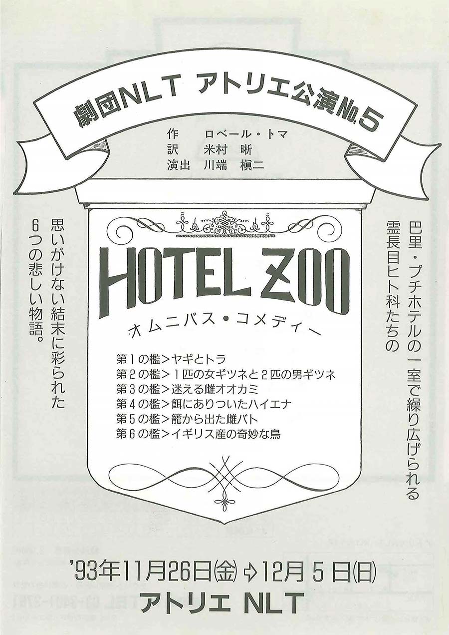 ホテルZOO チラシ