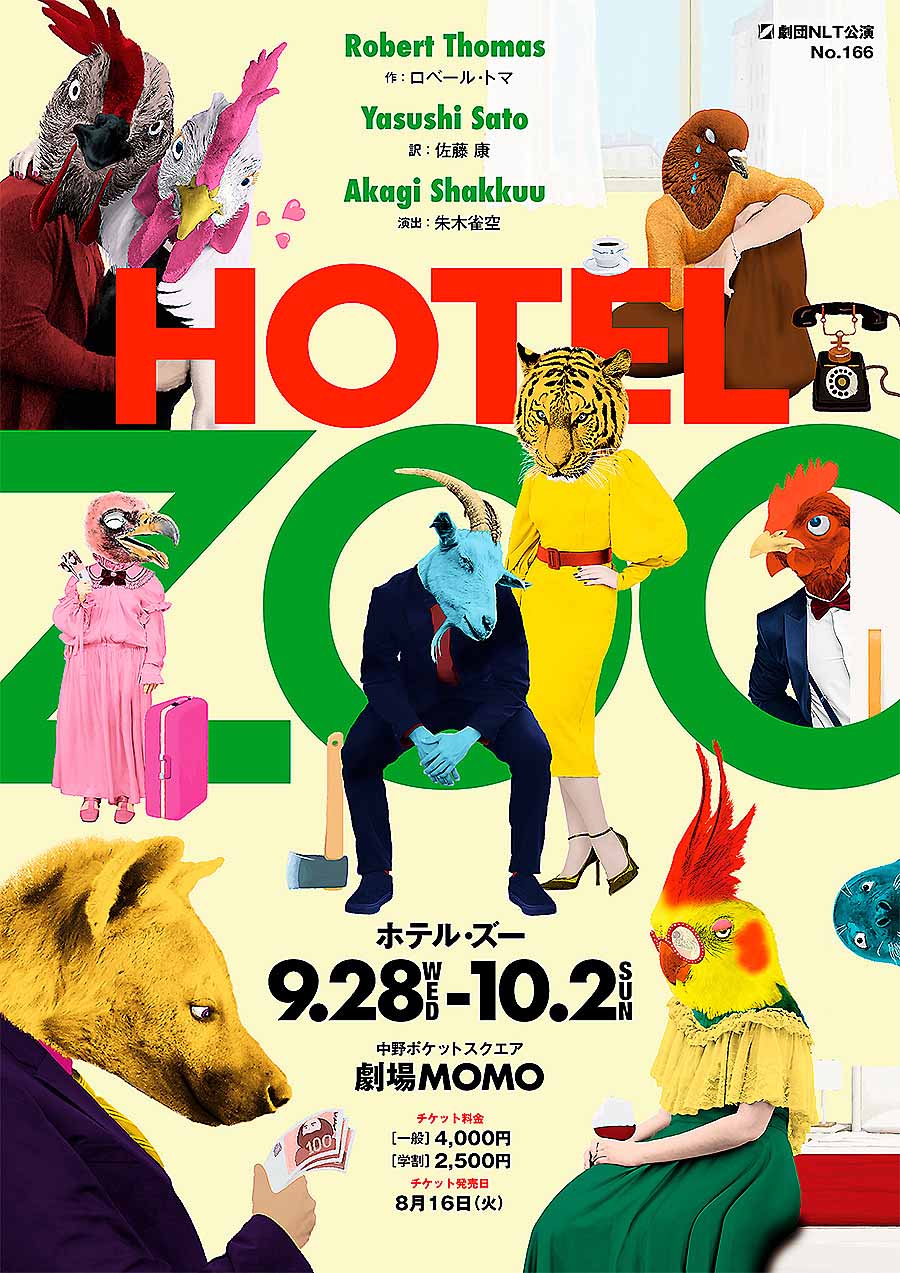 Hotel Zoo ホテルズー チラシ