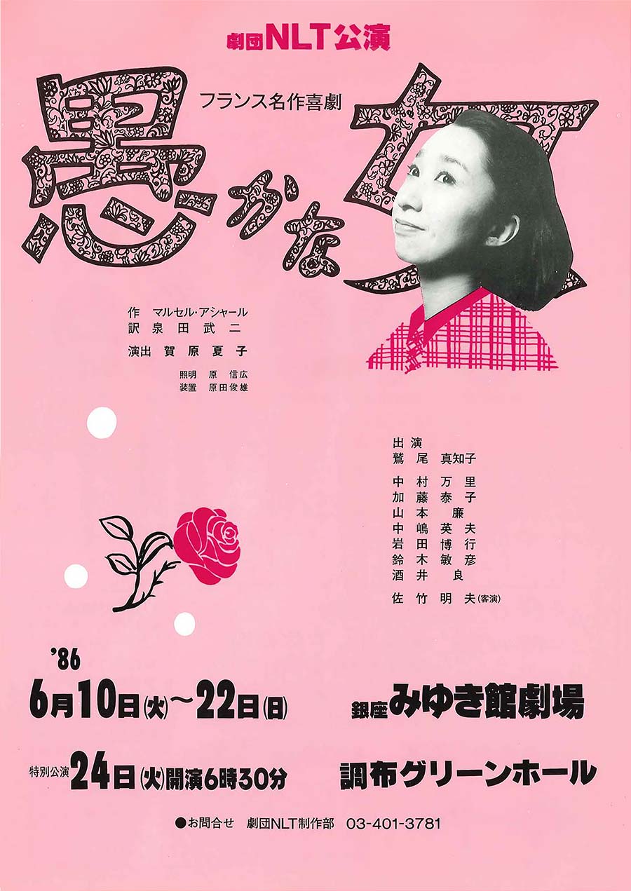 愚かな女 チラシ