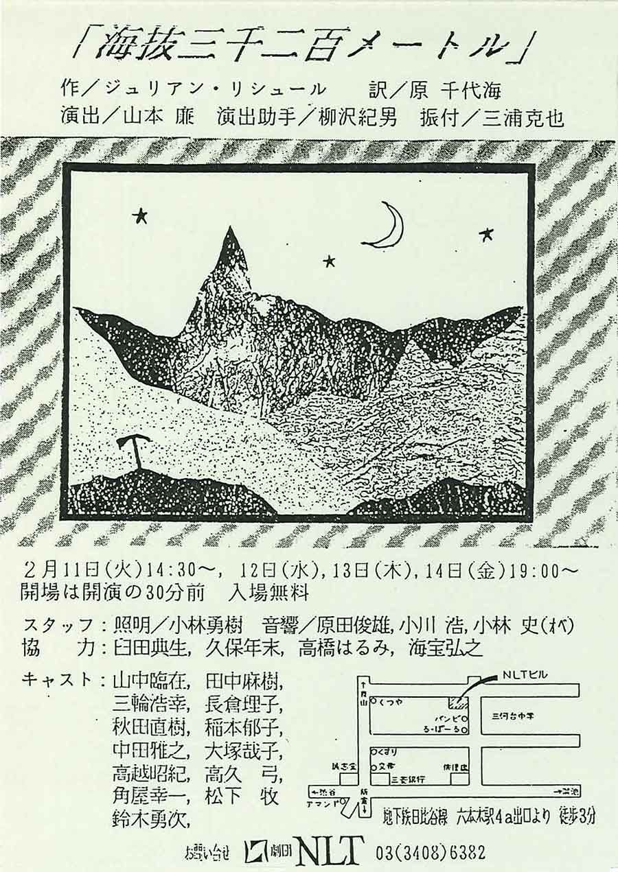 海抜三千二百メートル チラシ