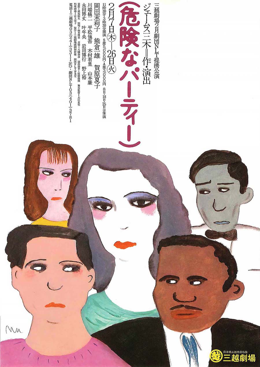 危険なパーティ チラシ