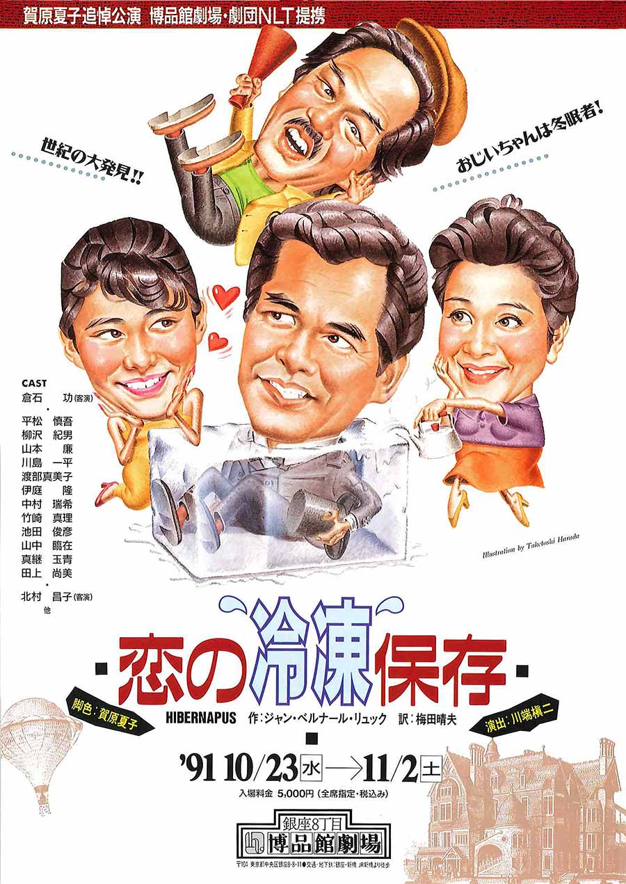 恋の冷凍保存 チラシ