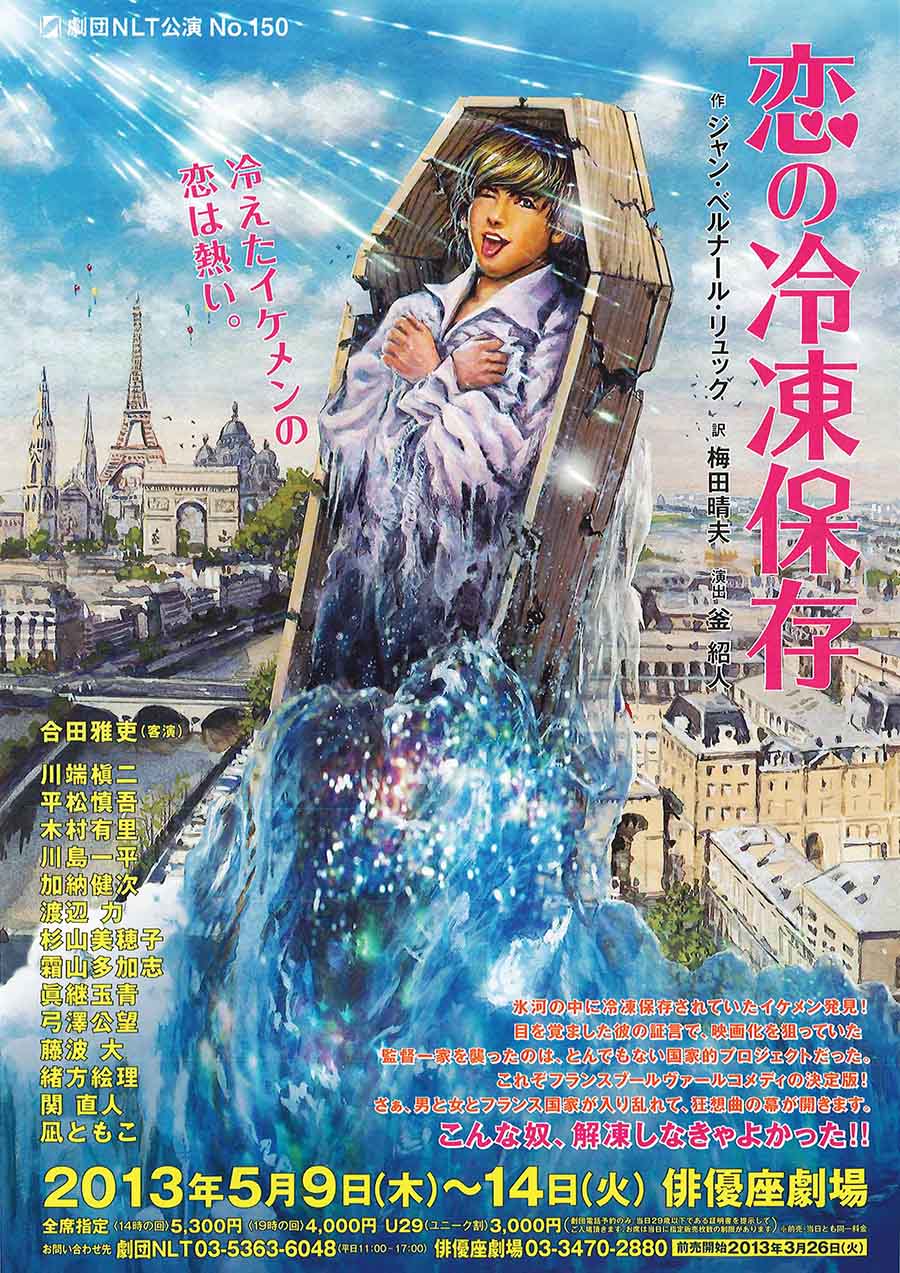恋の冷凍保存 チラシ