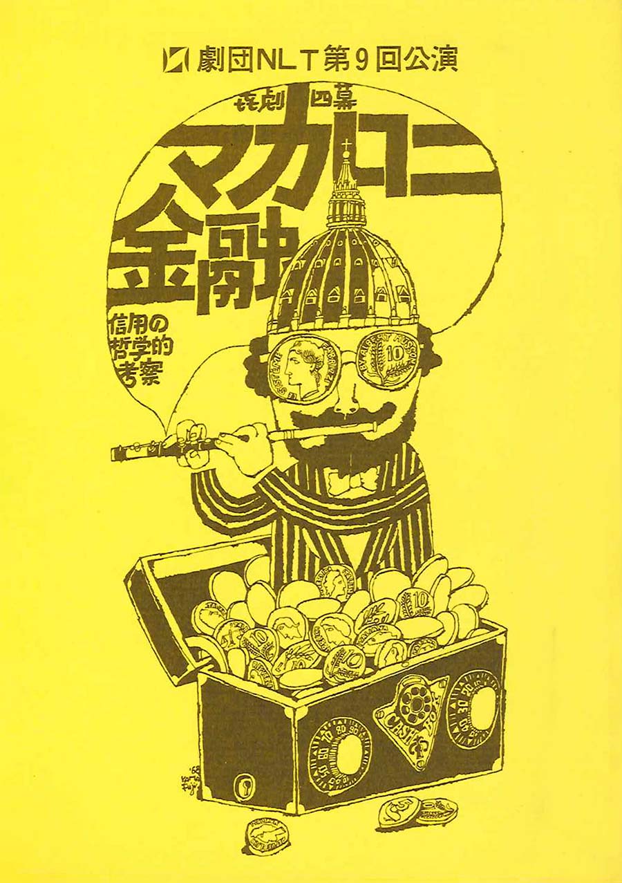 恋の冷凍保存 チラシ