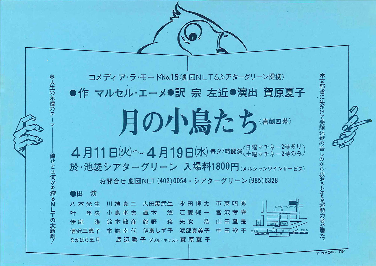 月の小鳥たち チラシ