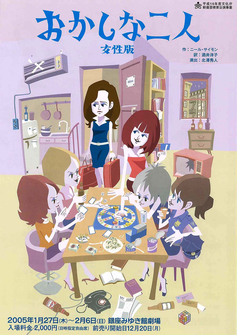 おかしな二人(女性版) チラシ
