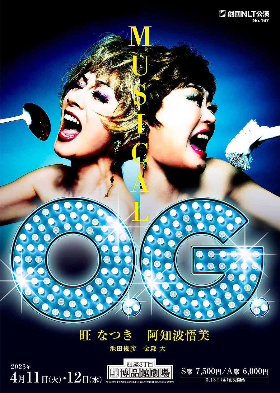 ミュージカル O.G. チラシ