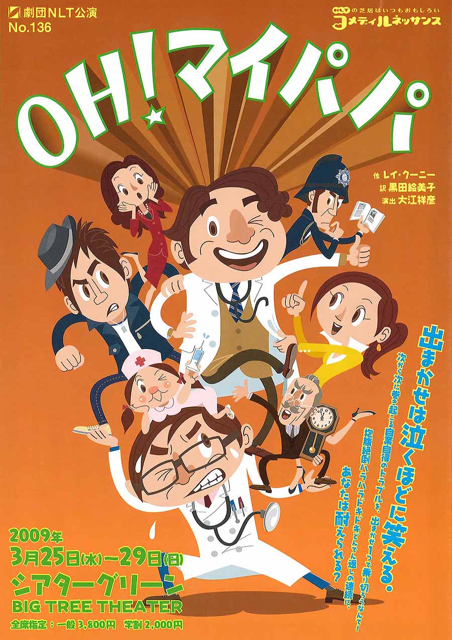 OH!マイパパ チラシ