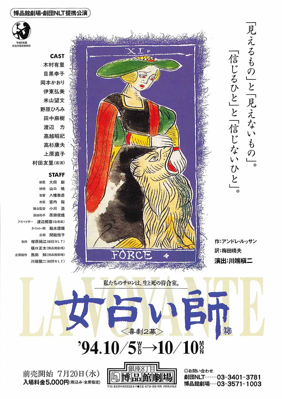 女占い師 チラシ
