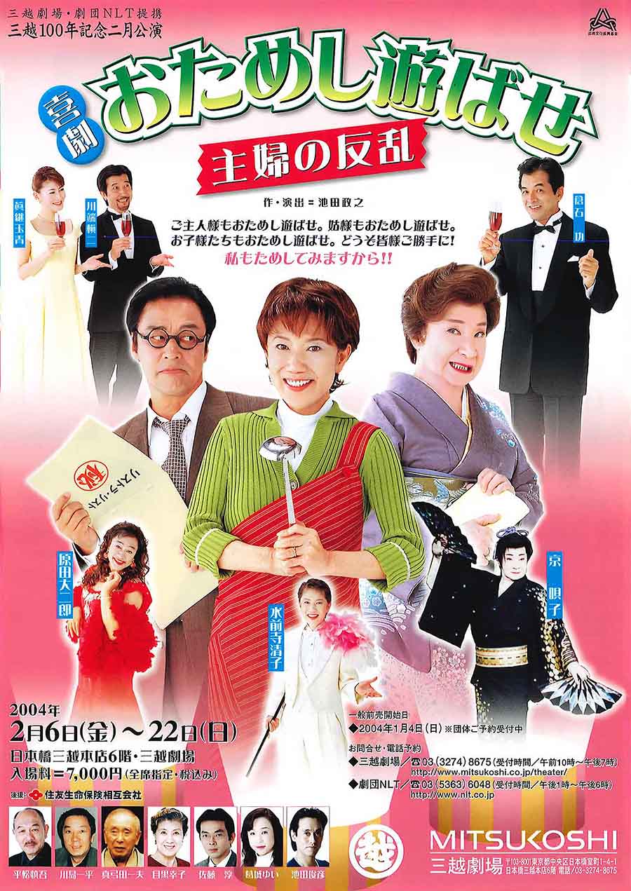 おためし遊ばせ チラシ