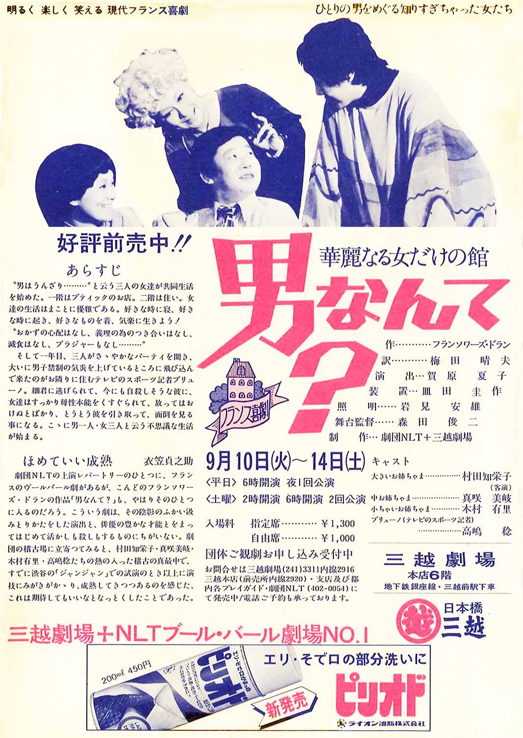 男なんて? チラシ