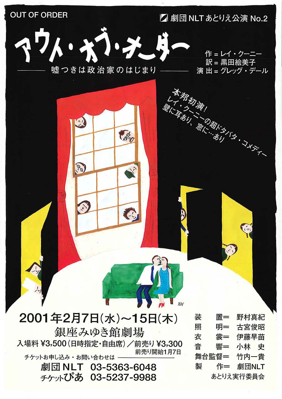 アウトオブオーダー チラシ