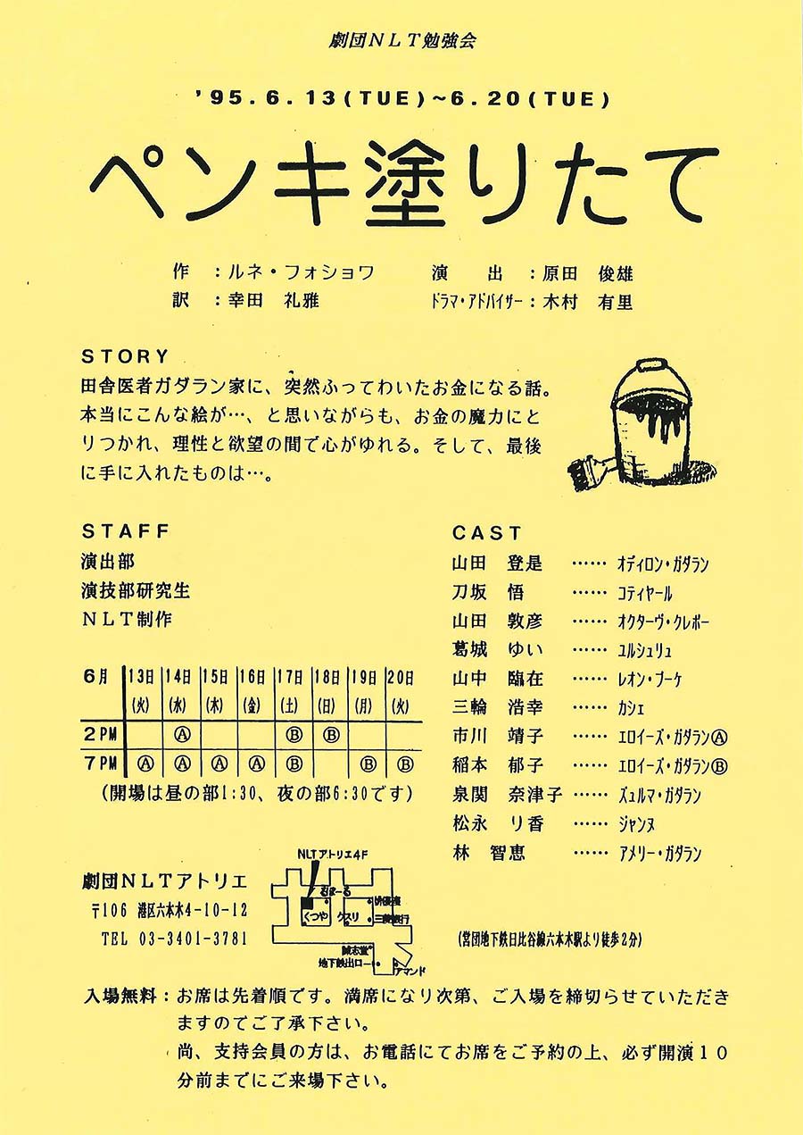 ペンキ塗りたて チラシ