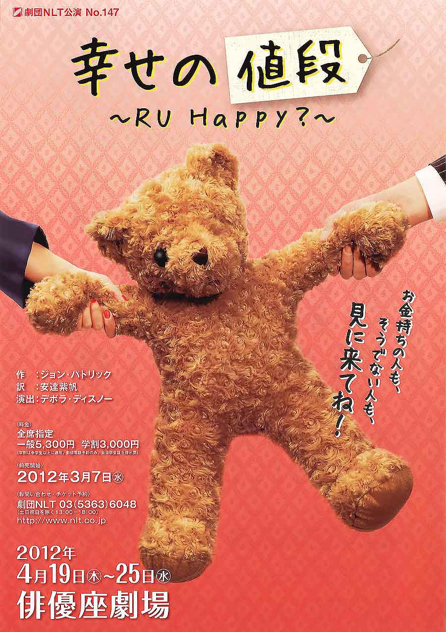 幸せの値段〜RU Happy?〜 チラシ