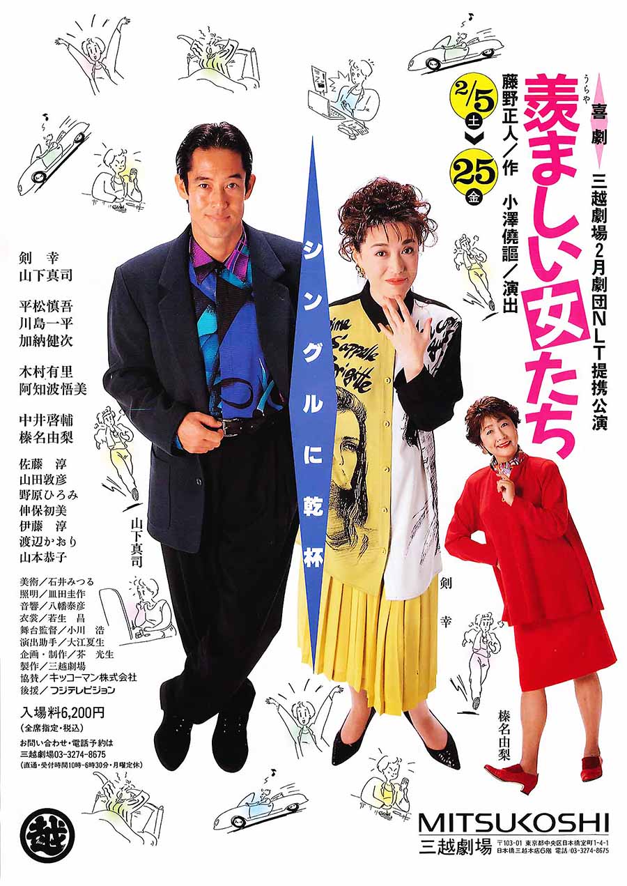 羨ましい女たち チラシ