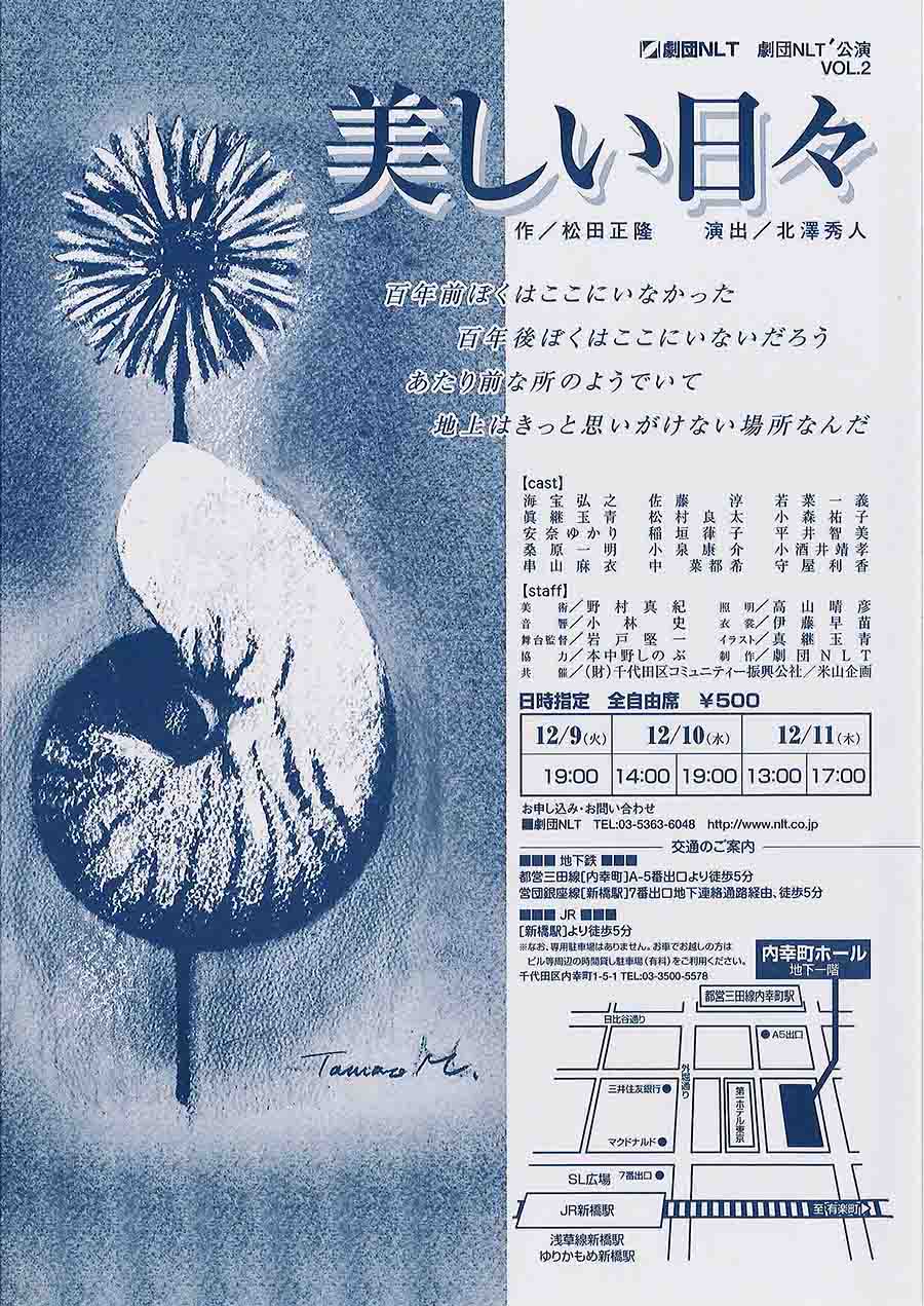 美しい日々 チラシ